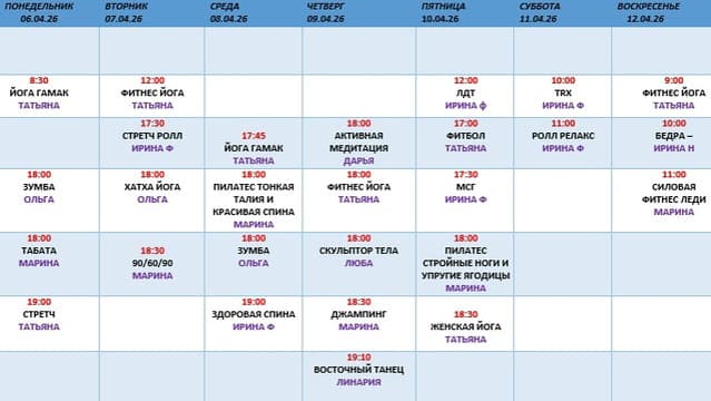 Актуальное расписание клуба